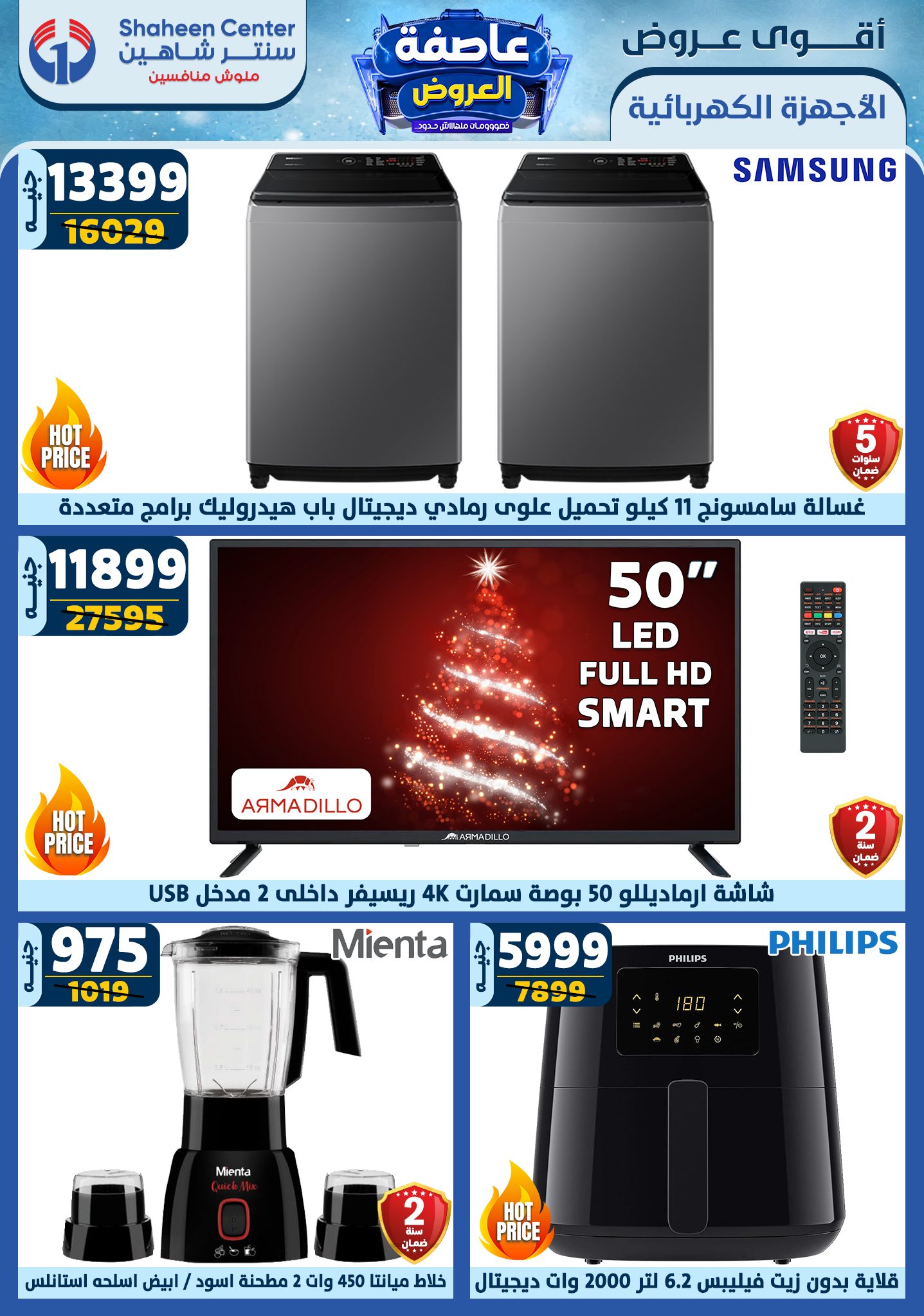 shaheen-center offers from 2jan to 8jan 2025 عروض سنتر شاهين من 2 يناير حتى 8 يناير 2025 صفحة رقم 1